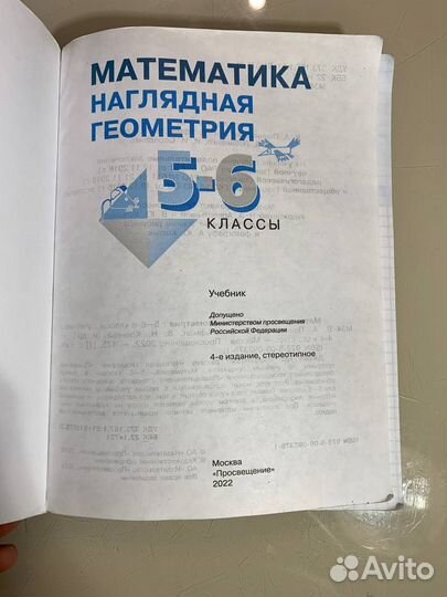 Математика. Наглядная геометрия. 5-6 классы