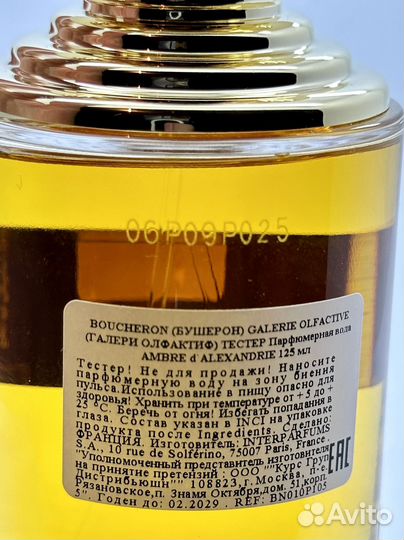 Boucheron Ambre D'Alexandrie