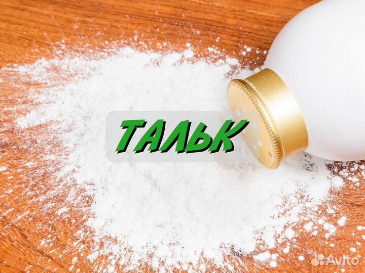 Тальк