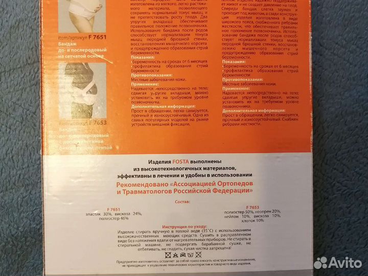 Бандаж для беременных