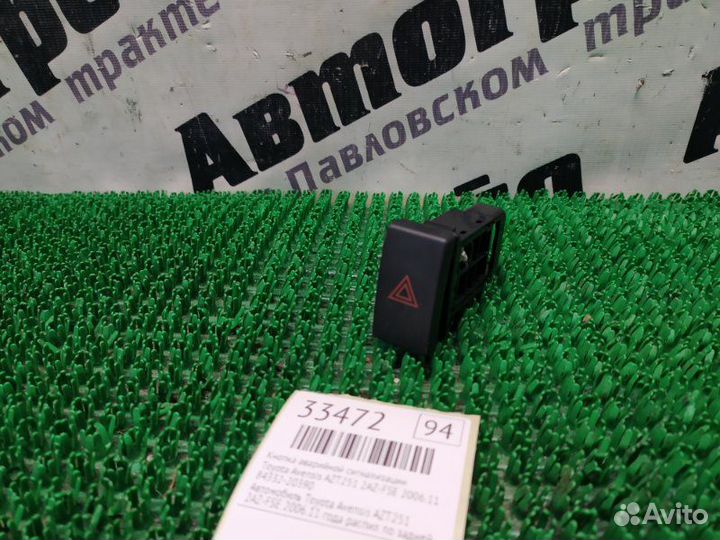 Кнопка аварийной сигнализации Toyota Avensis