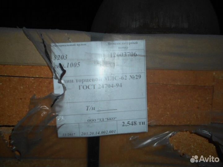 Клин торцевой млс-62 №29 ГОСТ 24704-94