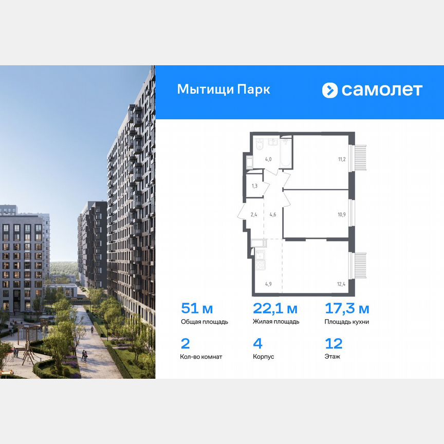 2-к. квартира, 51 м², 12/17 эт.