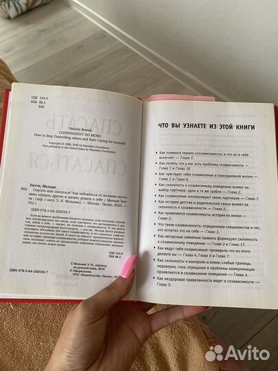 Спасать или спасаться мелоди битти