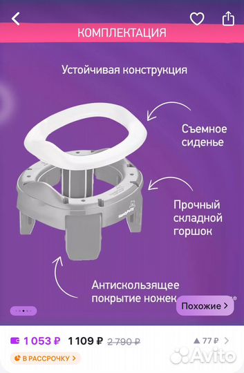 Дорожный горшок и насадка на унитаз