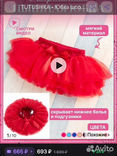 Юбка
