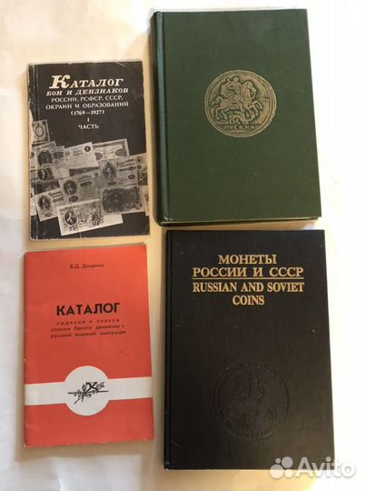 Книги - нумизматика