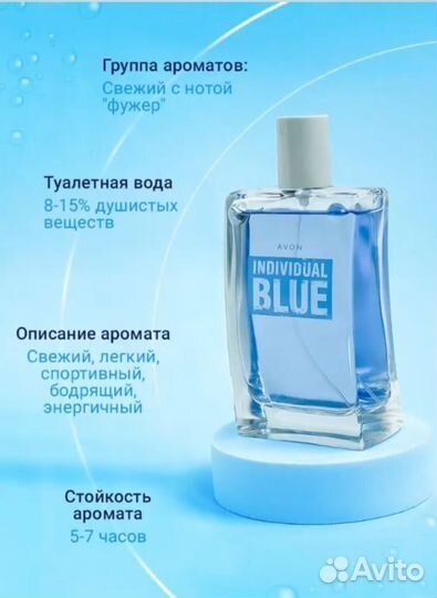 Туалетная вода Individual blue Avon для мужчин