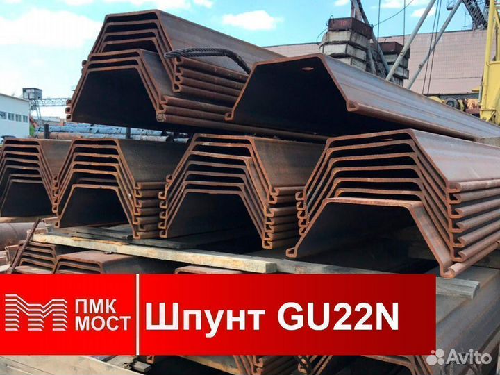 Продам бу шпунт ларсена GU22N (12 метров)