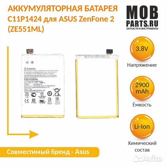 Аккумулятор C11P1424 для asus ZenFone 2 ZE551ML