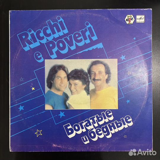 Винил Ricchi e Poveri - Богатые и бедные