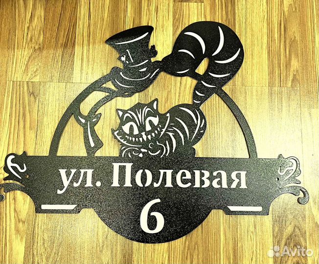 Адресная табличка из металла