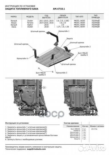 Защита топливного бака AM.4718.1 AutoMax