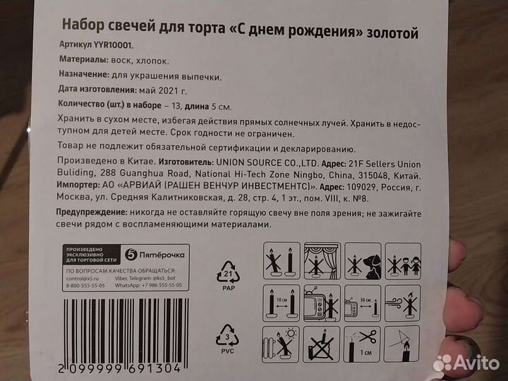 Набор свечей для торта С днём рождения