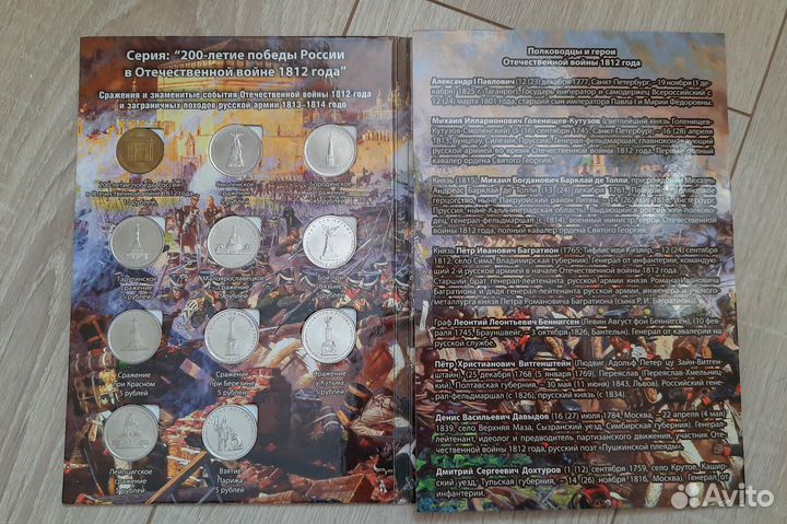 Альбом с монетами к 200 летию Победы в войне 1812г