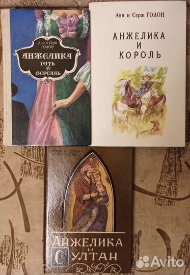 Книги Анн и Серж Голон