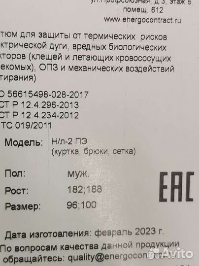 Костюм nomex противоэнцефалитный