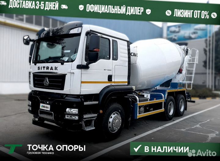 Автобетоносмеситель SITRAK С7Н ZZ5256GJBN384ME 6x4, 2023