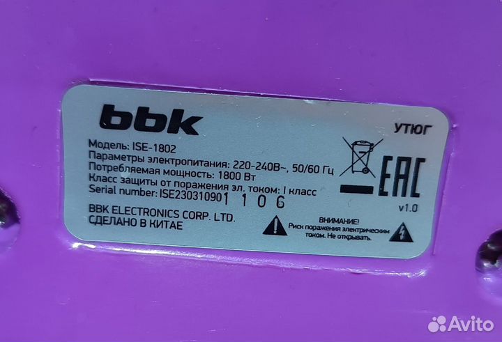 Утюг BBK ise-1802 новый