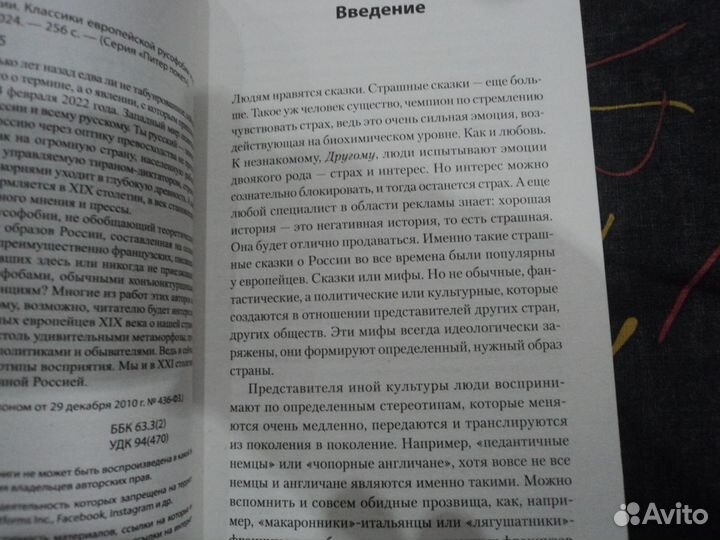 Н.П. Таньшина. Страшные сказки о России
