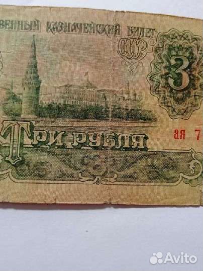 Три рубля СССР 1961