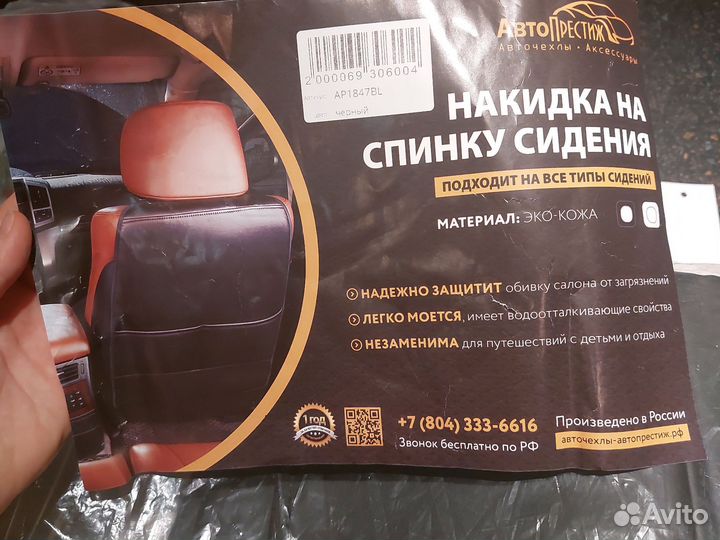 Накидка на спинку сидения (цена за комплект)