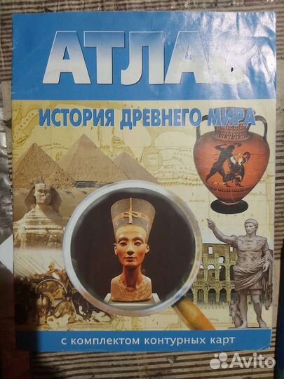 Атласы с контурными картами новые
