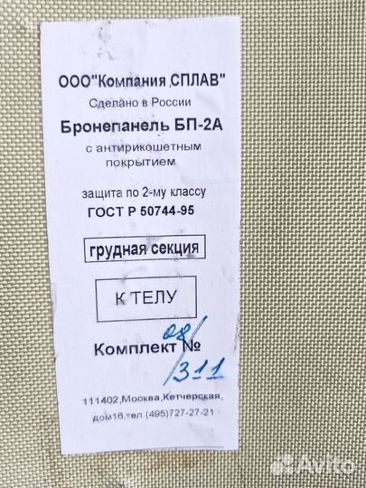 Бронежилет Сплав