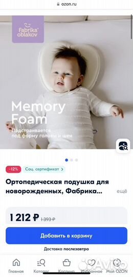 Ортопедическая подушка для новорожденных