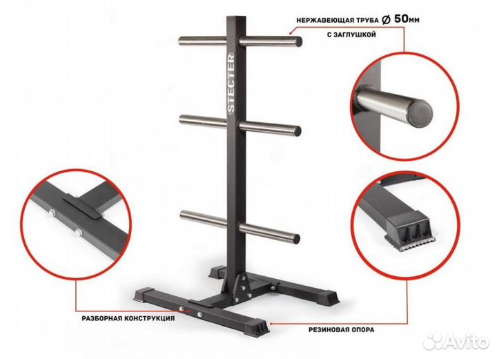 Стойка для дисков штанги Stecter 2028