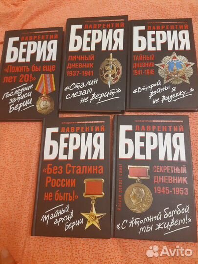 Спецхран Сенсационные мемуары Лаврентий Берия