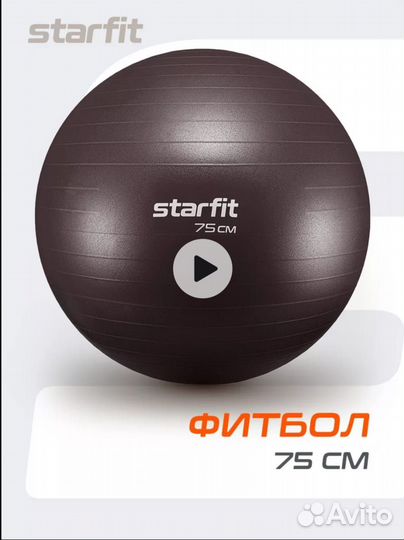 Фитбол 75 см