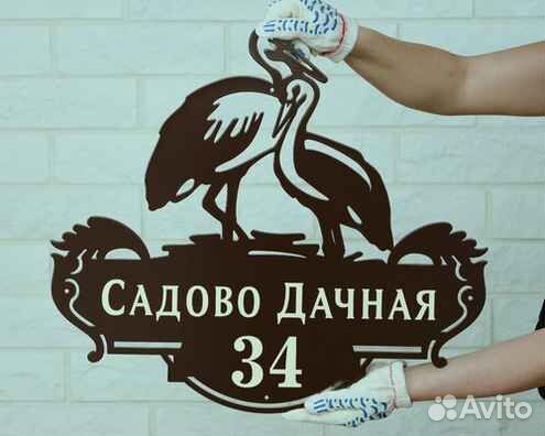 Стильная адресная табличка