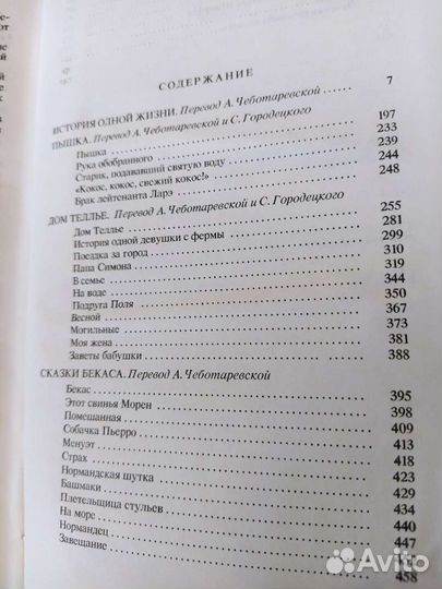 Ги де Мопассан 3 тома