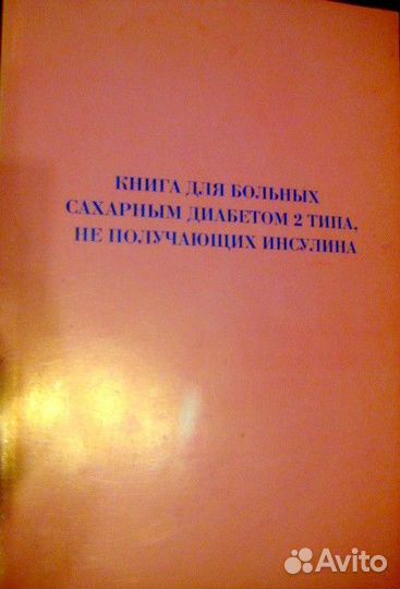 Про диабет. Пакет книг