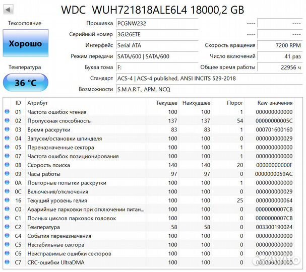 Жёсткий диск WD Ultrastar DC HC550 (18 Тб)