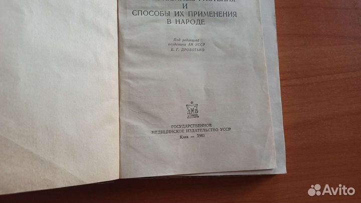 Лекарственные растения