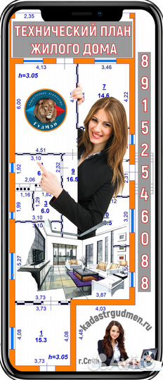 Технический план на дом