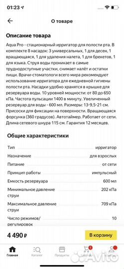 Ирригатор новый