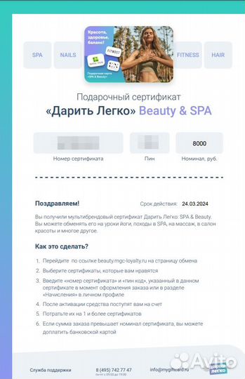 Сертификат в Spa, массаж и прочее номинал 8000