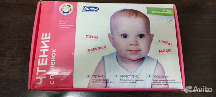 Умница. Методика обучения чтению с пелёнок