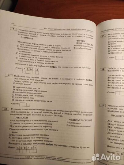 Егэ биология 2022