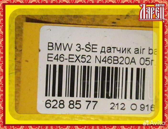 Датчик air bag Bmw 3-series