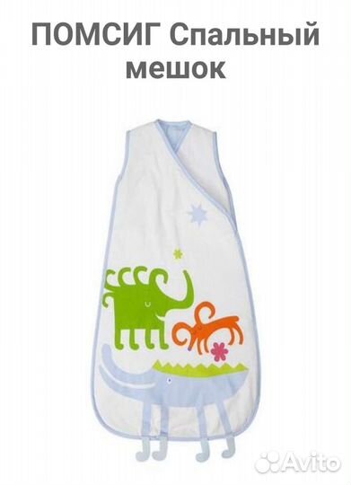 Спальный мешок конверт IKEA детский тёплый новый