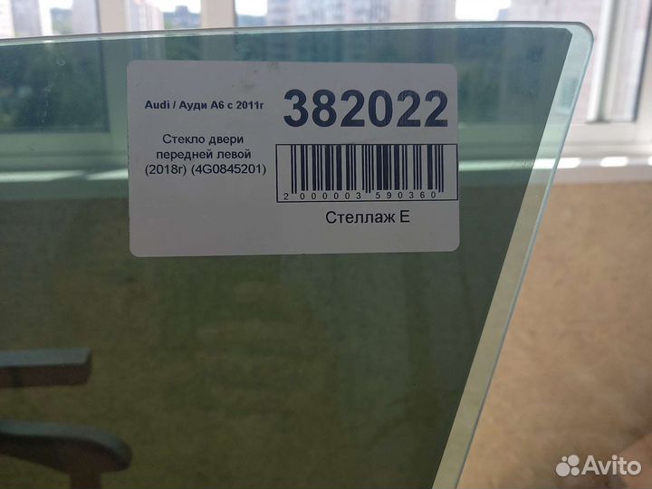 Стекло двери передней левой Audi А 6 с 2011 г