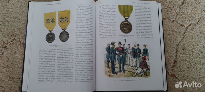 Книга - Ордена и медали стран Мира