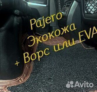 Mitsubishi pajero 4 коврики 3 2 3d 5d из экокожи