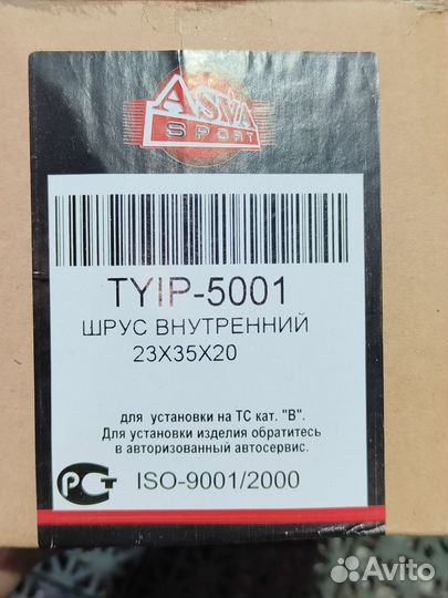 Шрус внутренний Toyota Carina E 2C-T