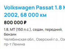 Volkswagen Passat 1.8 MT, 2002, 68 000 км, с пробегом, цена 750 000 руб.