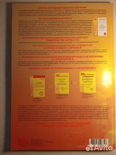 Учебный курс 1С, управление торговлей